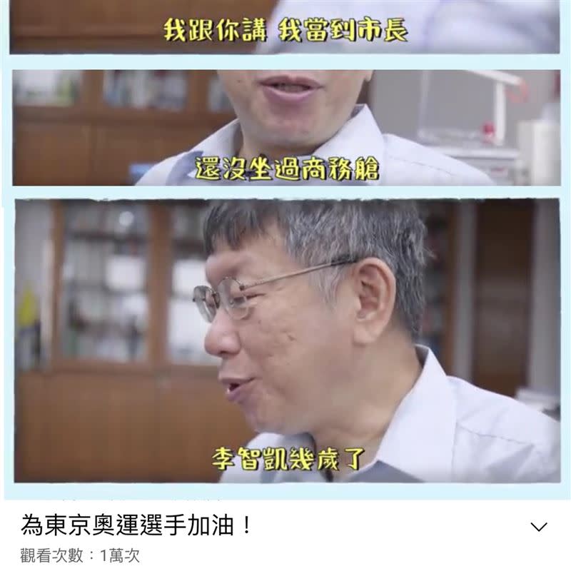 柯文哲視訊台灣隊，議員：你有什麼資格説這種話？（圖／翻攝自吳沛憶臉書）