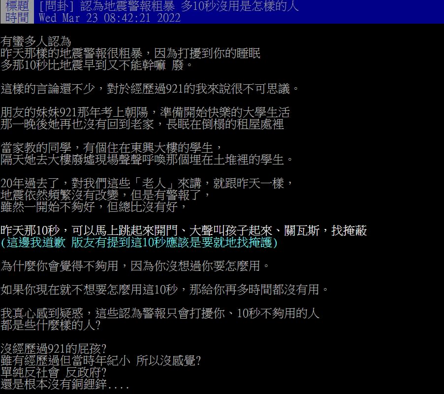 網友分享警報提早響的重要性。（圖／翻攝自PTT）