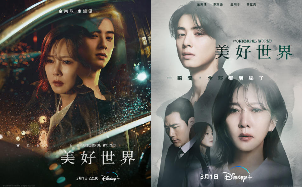  Disney+《美好世界》車銀優、金南珠、金剛于、林世美劇照