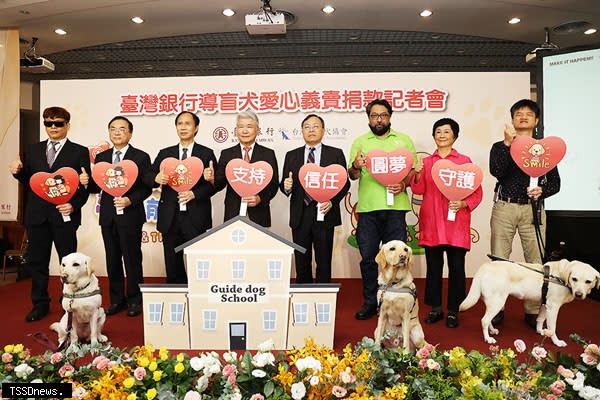 臺灣銀行導盲犬義賣捐款成果發表會，由該行董事長呂桔誠（右四）、台灣導盲犬協會理事長劉棟（左四）及貴賓進行愛心啟動儀式。（圖：臺銀提供）