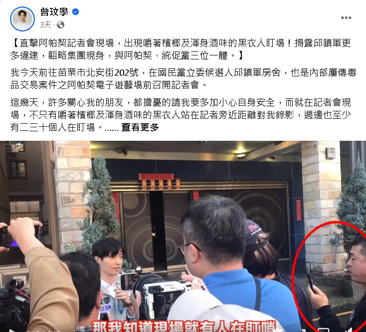 阿帕契踢館記者會黑衣人現身　自稱僅是「路過」提告曾玟學