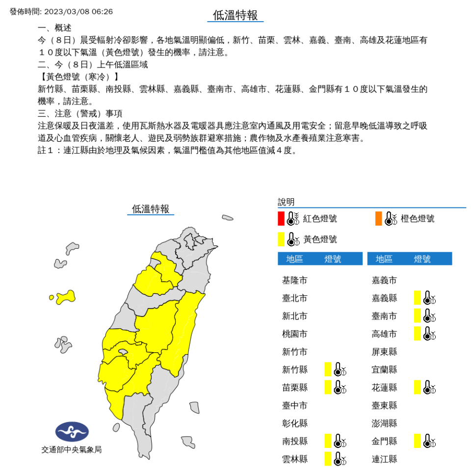 中央氣象局發布低溫特報。（圖片來源：中央氣象局）