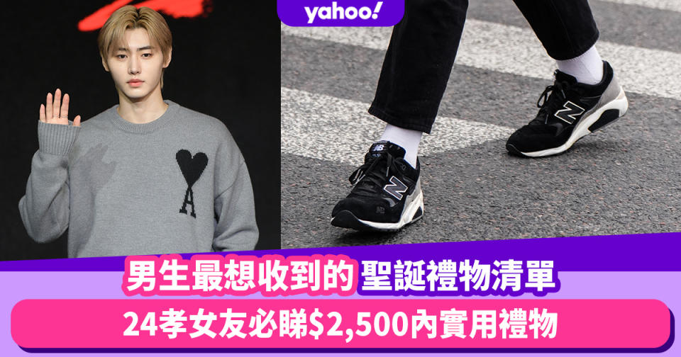 聖誕禮物男朋友2022｜10款男生最想收到的禮物清單：$2,500內實用禮物New Balance 2002RX齊碼$1,510入手