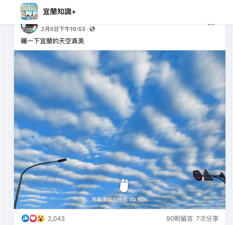 2月5日才剛有宜蘭網友PO文，拍到俗稱的「地震雲」。（圖／翻攝自宜蘭知識+臉書）