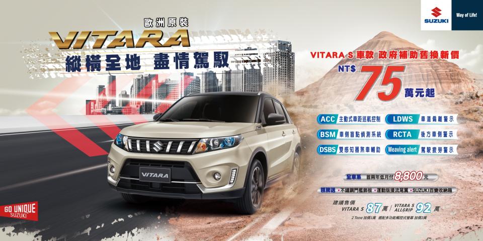 3月 新聞配圖 VITARA.jpg