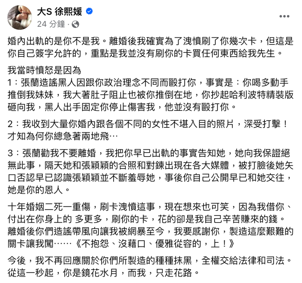 大S徐熙媛20日在臉書發文，指控汪小菲婚多次出軌、三條內幕清楚還原並證實許多傳聞。（圖／翻攝自大S臉書）