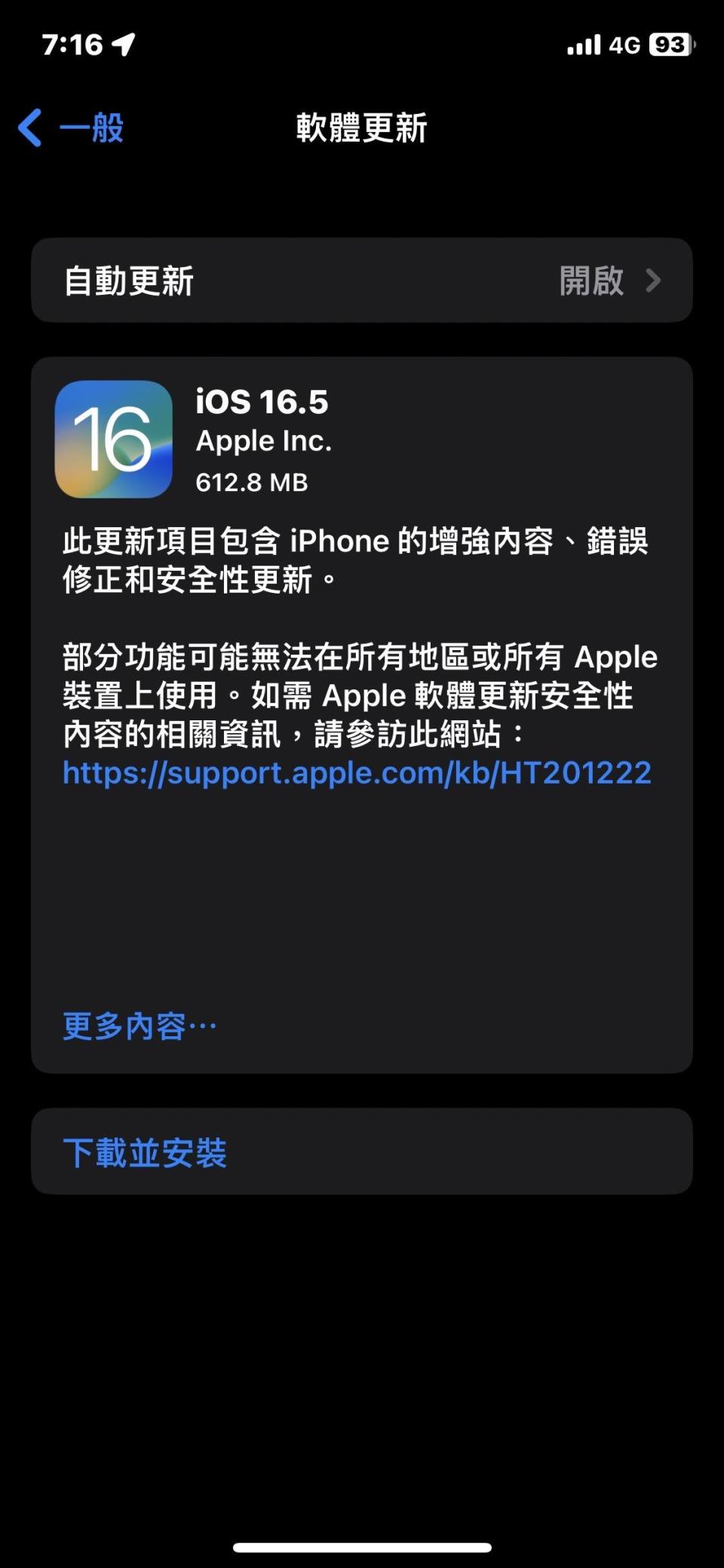 iOS 16.5已修復了「ColdInvite」漏洞。（圖／TVBS）