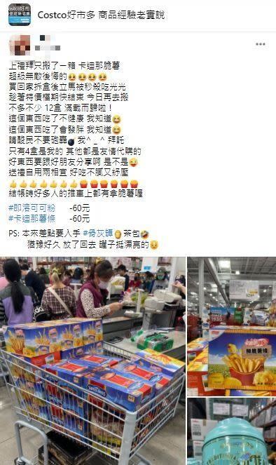 網友買了12箱薯條。（圖／翻攝自Costco好市多 商品經驗老實說）