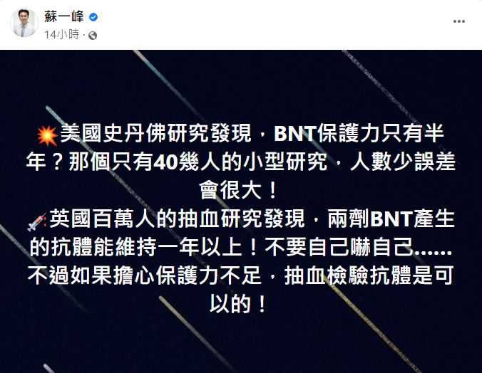 蘇一峰臉書發文。（圖／翻攝自蘇一峰臉書）