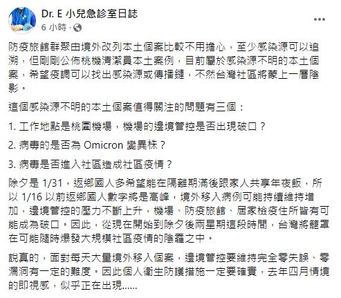 謝宗學呼籲大家要做好防疫。（圖／翻攝自Dr. E 小兒急診室日誌臉書）