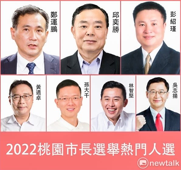 2022七位桃園市長選舉熱門人選。   圖：新頭殼合成