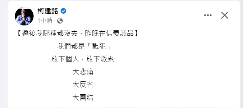 快新聞／「3個大字」籲放下個人放下和派系！　柯建銘：我們都是戰犯