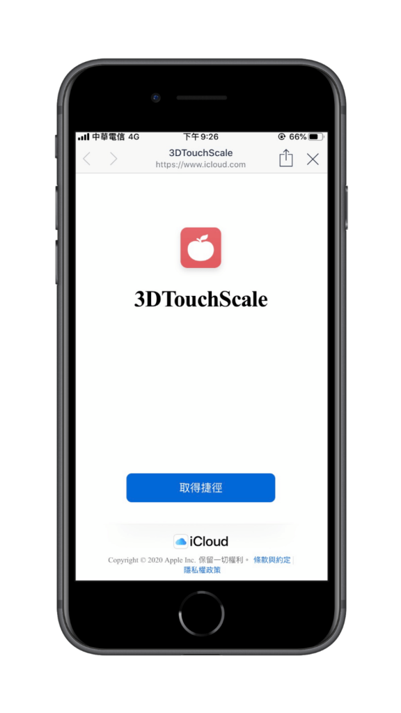 iPhone也能拿來秤重，用3D Touch功能秤物(iOS捷徑教學)