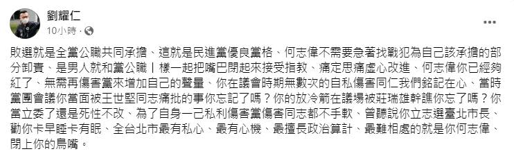 劉耀仁反嗆何志偉。（圖／翻攝自劉耀仁臉書）