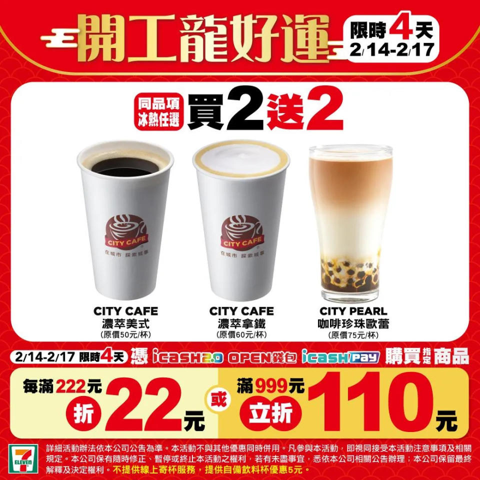 <strong>7-11推出優惠活動。（圖／業者提供）</strong>