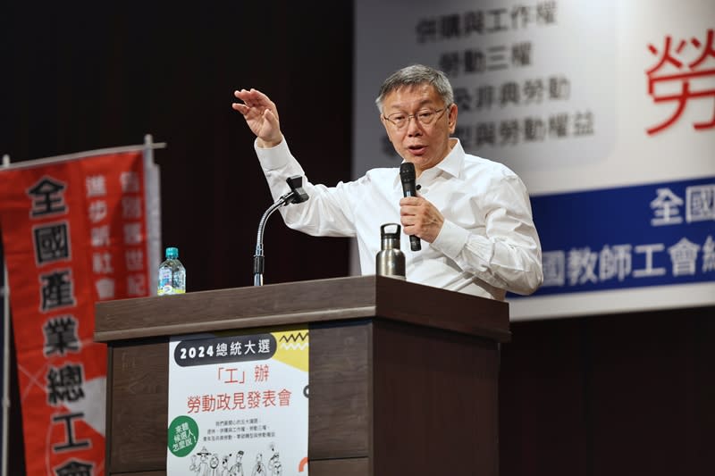 台灣民眾黨主席柯文哲29日在台北出席2024總統候選人「工」辦政見發表會，暢談勞工政策，也開放現場提問。（中央社）
