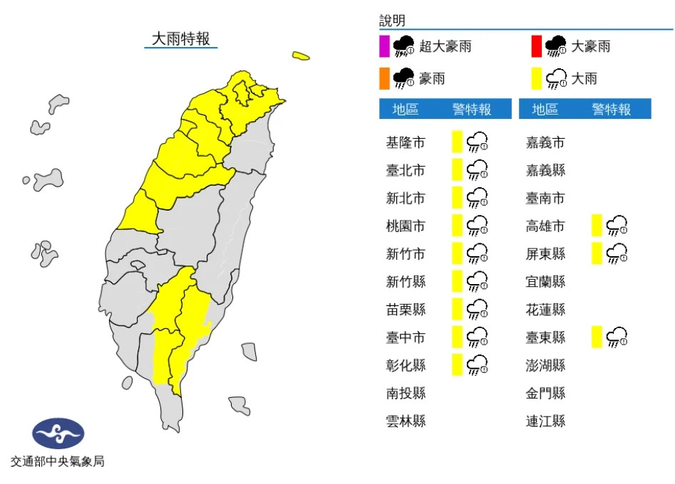 中央氣象局針對12縣市發布大雨特報。（圖／中央氣象局）