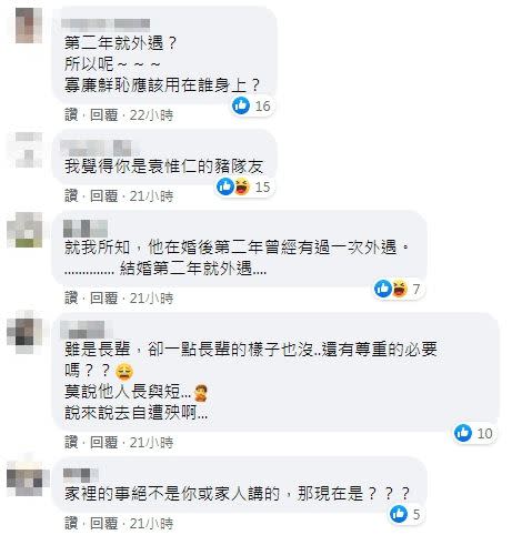 袁惟仁大姊被網友罵。（圖／翻攝自臉書）