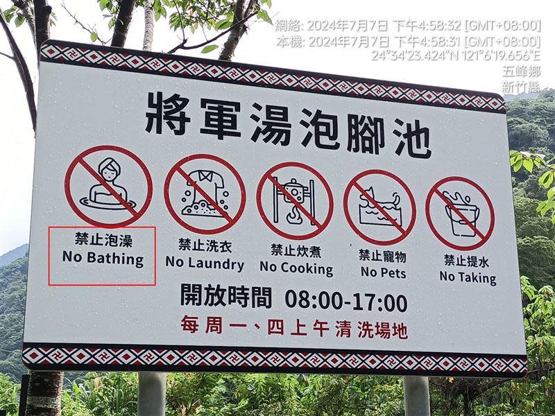 張學良故居的泡湯池有明文規定「禁止泡澡」。（圖／翻攝自臉書社團爆料公社二社）