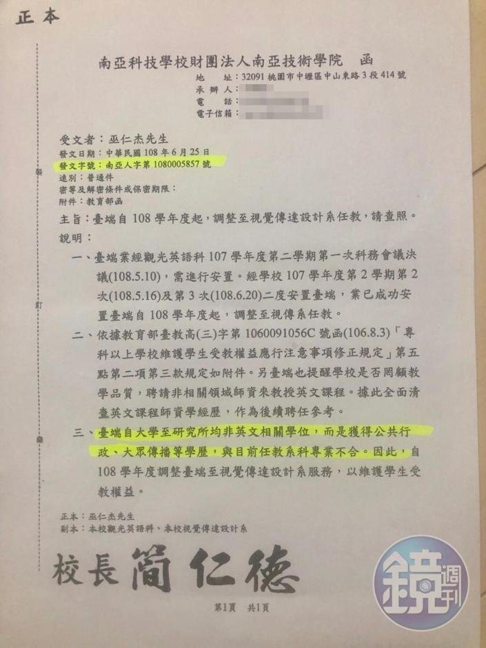 巫老師指控，校方因他檢舉高層違法，將他惡意解聘。