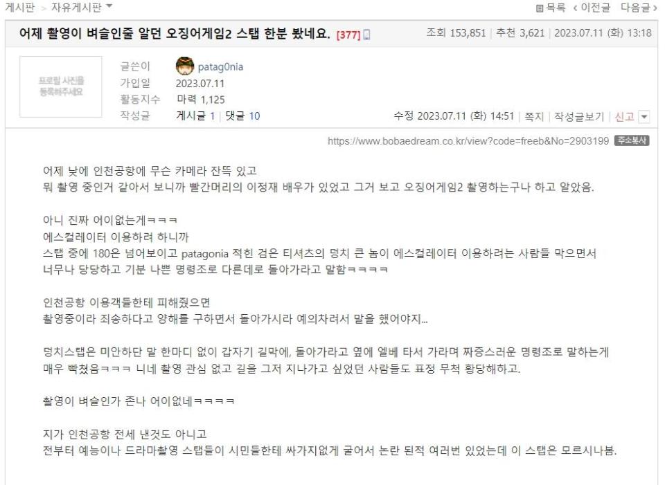 韓國民眾不滿《魷魚遊戲2》劇組在仁川機場囂張的態度，上網爆料。（圖／翻攝自bobaedream）
