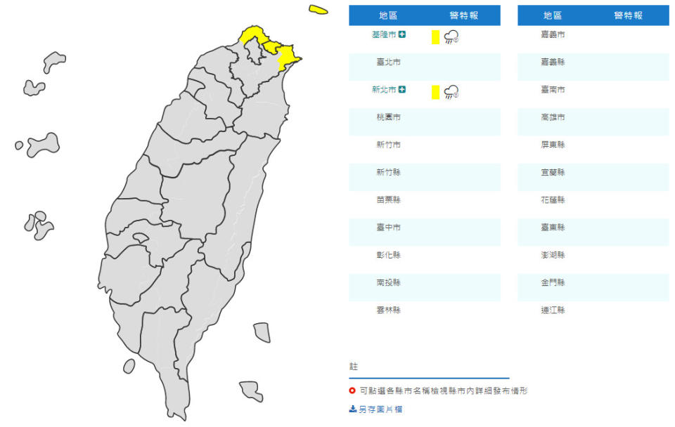 （取自氣象局網站）