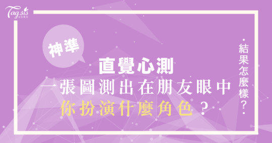 有趣心理測驗！從穿搭看出你在閨蜜群中飾演著一個什麼樣的角色？