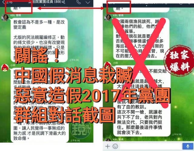 近期網路上流傳一張群組截圖，稱民進黨部分人士在群組內以不適當言論評論中國三無快艇事件。然而，民進黨立委林楚茵發布貼文指出，該截圖為造假的訊息，並附上原本的截圖做為比對。   圖：翻攝自 立法委員 林楚茵 Facebook