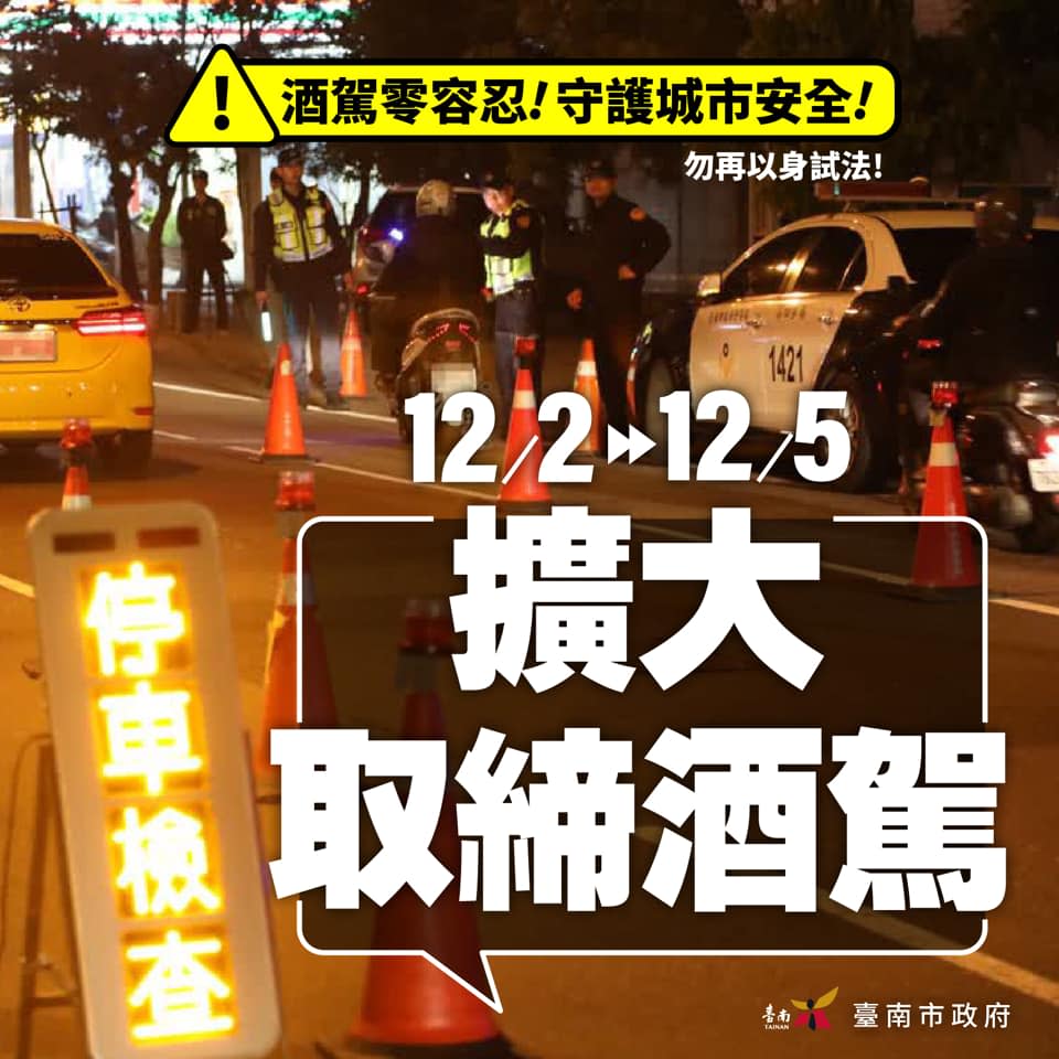 台南市長黃偉哲宣布，2日起至5日執行擴大取締酒駕。（圖／擷取自黃偉哲臉書）