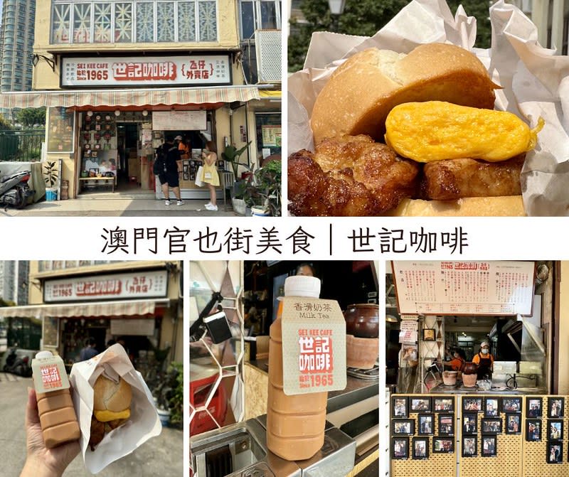 澳門｜世記咖啡 官也街店