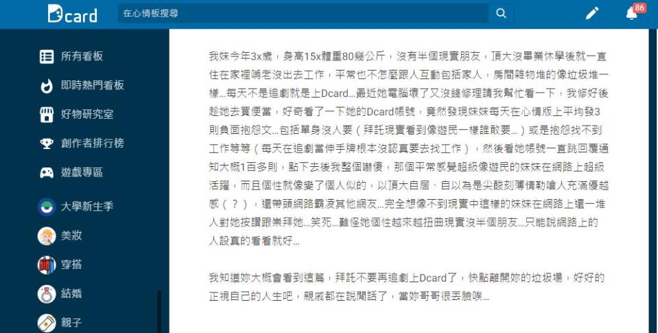 原PO表示他推測妹妹應該有看到他的發文並向對方喊話別再這樣了。（圖／翻攝自Dcard）