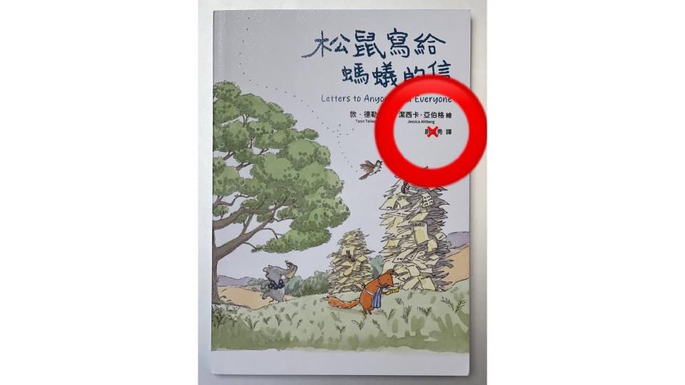 尉遲秀不滿譯文被改卻還寫上他的名字向出版社抗議。（翻攝自尉遲秀臉書）