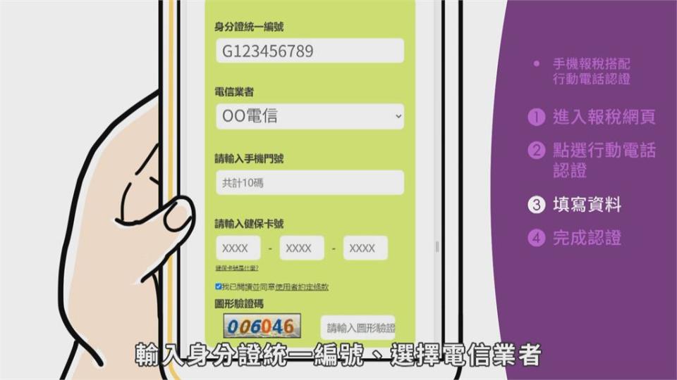 今年報稅首次開放手機報稅　每人基本生活費調高至18.2萬