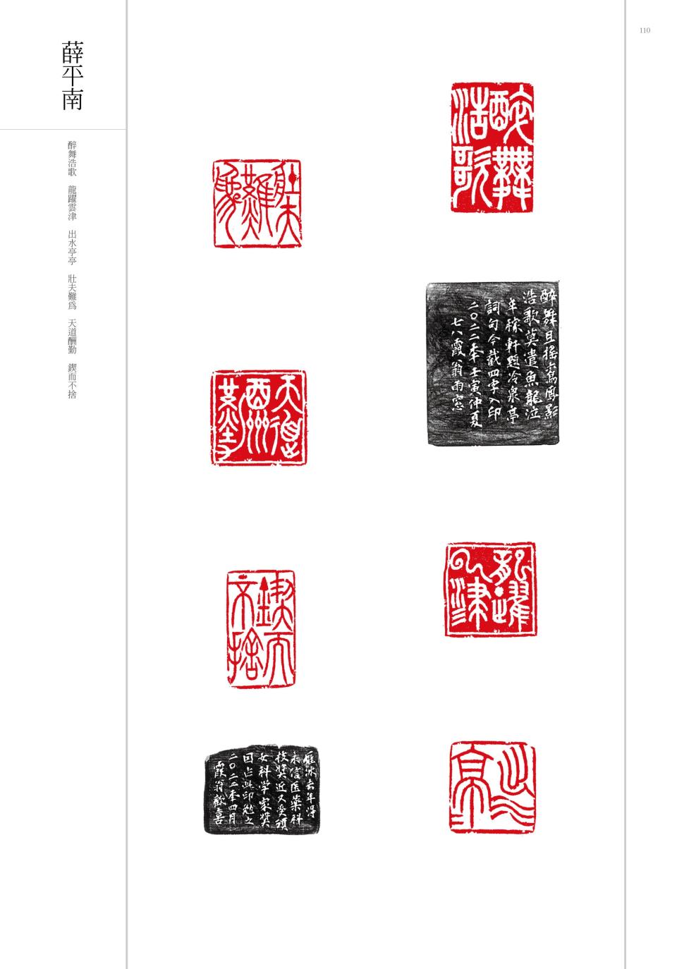「2022兩岸漢字文化藝術節」展出薛平南大師篆刻作品