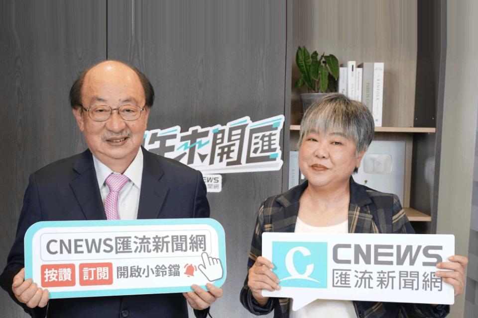 照片來源：CNEWS匯流新聞網