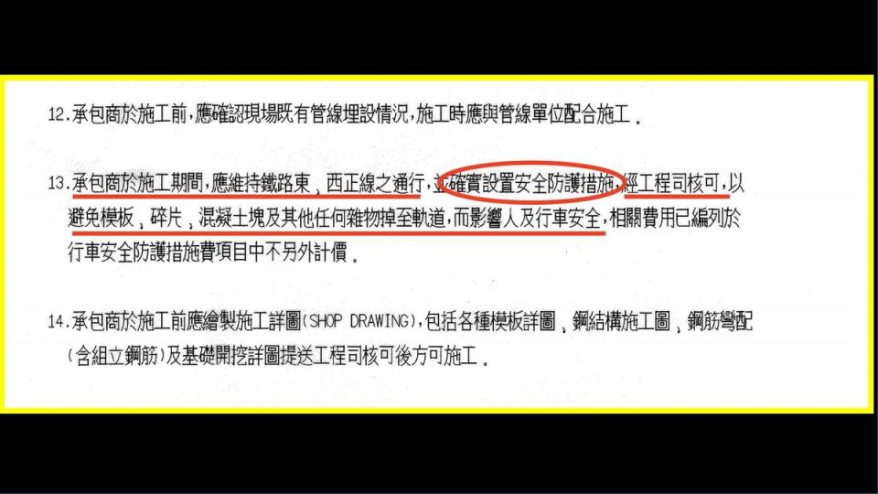 國民黨立委洪孟楷提出負責監造設計的聯合大地公司製作、經台鐵核可的文件，明文要求施工單位要確實設置安全防護措施。（洪孟楷國會研究室提供）