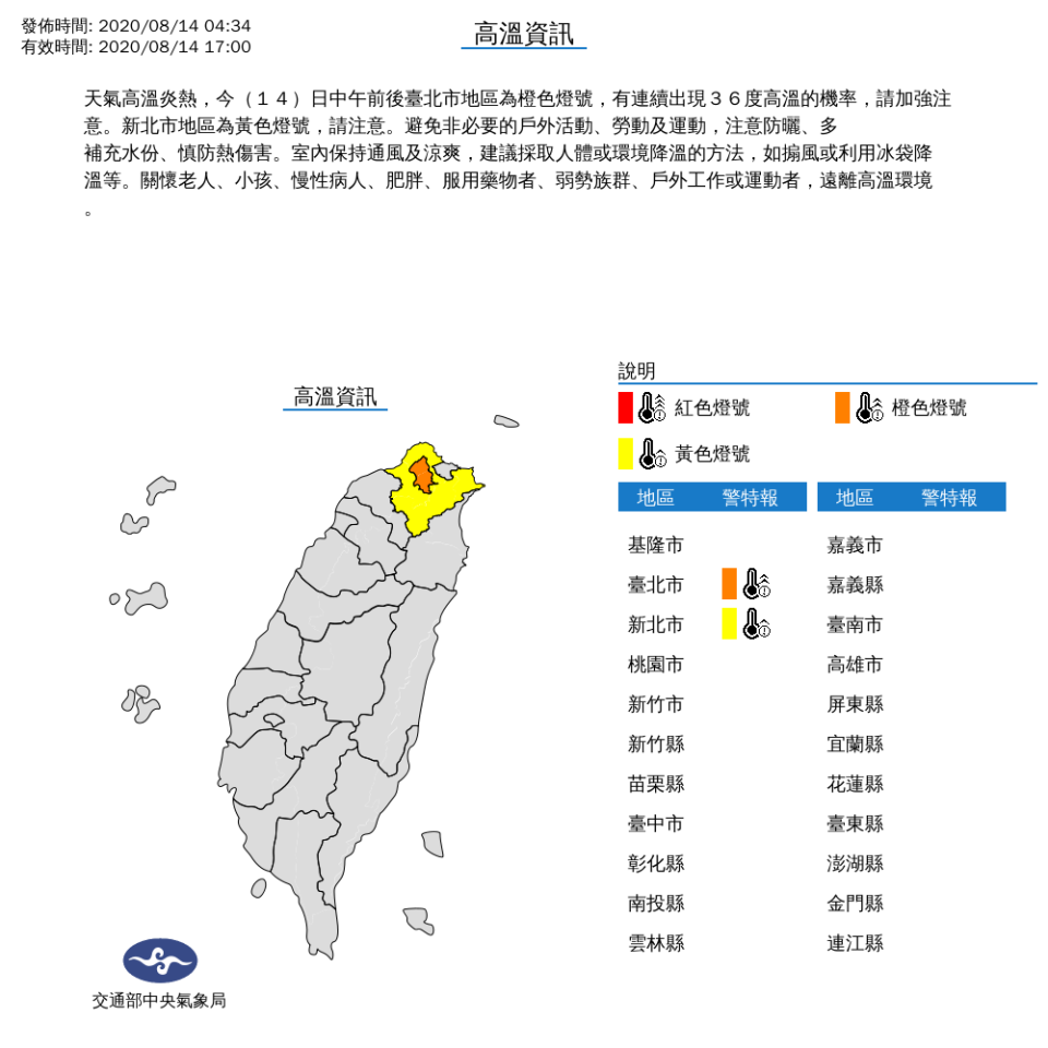 氣象局針對雙北地區發布高溫資訊。（圖／中央氣象局）