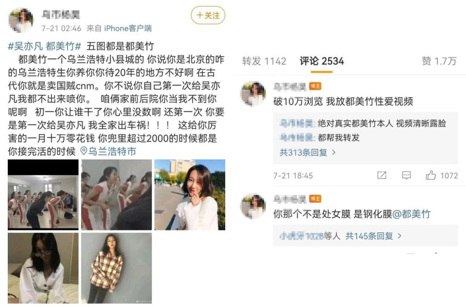 某位網友自稱跟都美竹同鄉，也放上她的舊照佐證自己的爆料有憑有據。（翻攝自微博）