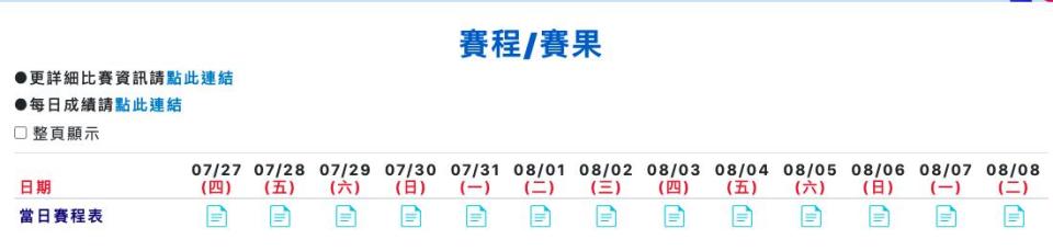 體育署成立世大運專區，前一日更新隔日台灣選手賽程。（圖／翻攝體育署官網）