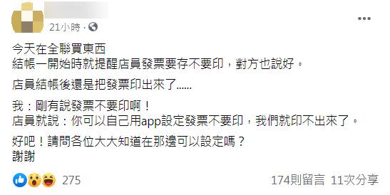 網友不要印發票，但全聯店員仍印出來。（圖／翻攝自我愛全聯-好物老實說臉書）