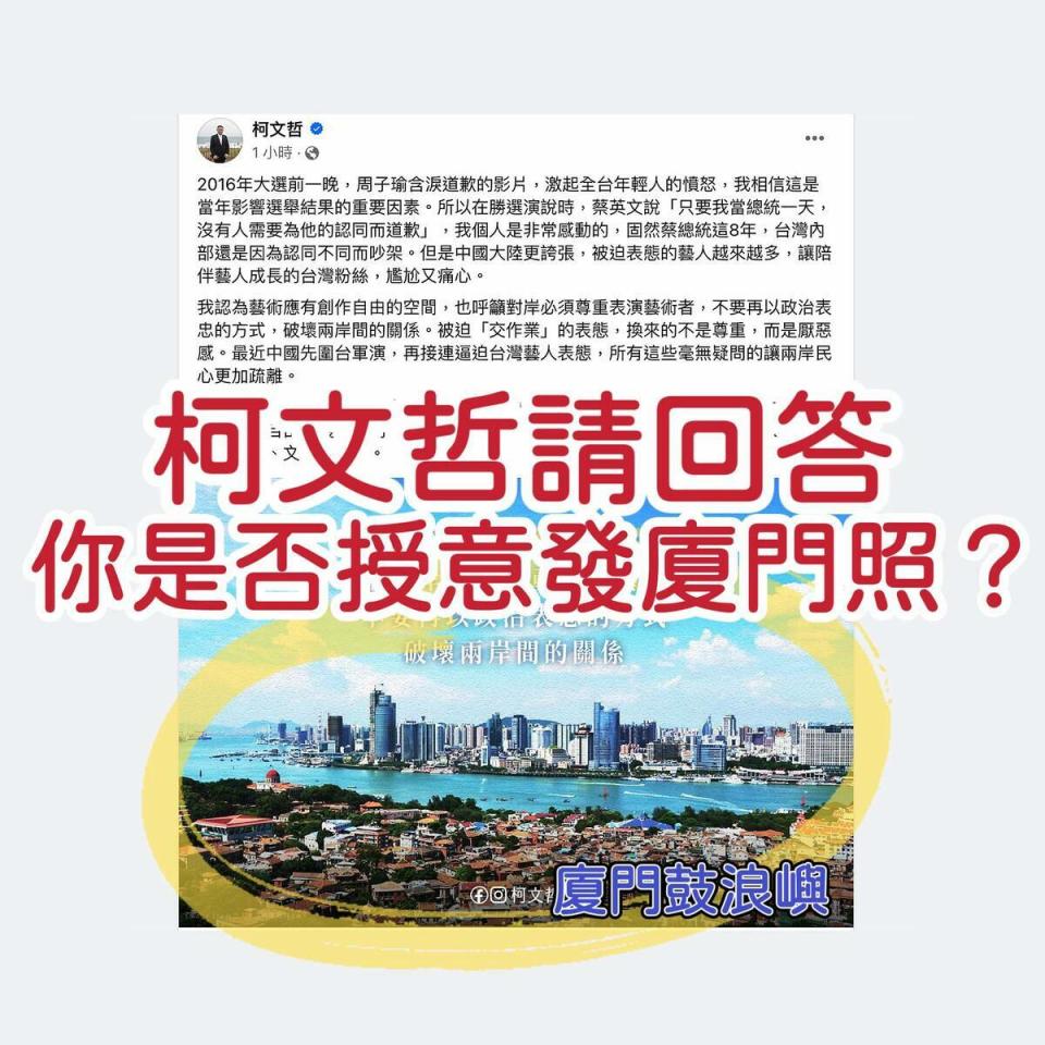 民眾黨主席柯文哲發文，被民進黨立委林楚茵質疑為什麼要用中國的風景圖片。   圖：翻攝「臉書」立法委員 林楚茵粉絲專頁