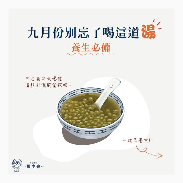 綠豆湯