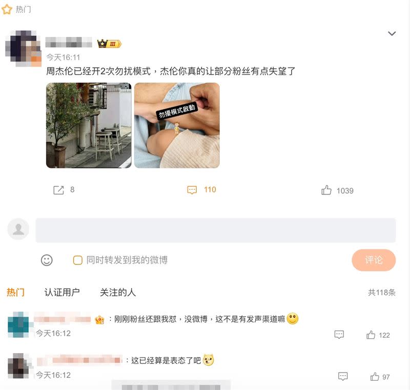 微博一片崩潰。（圖／翻攝自微博）