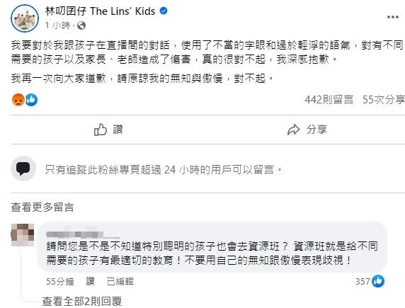 影片道歉不被網友買帳，林叨囝仔再度透過文字內容道歉。（圖／翻攝自臉書）