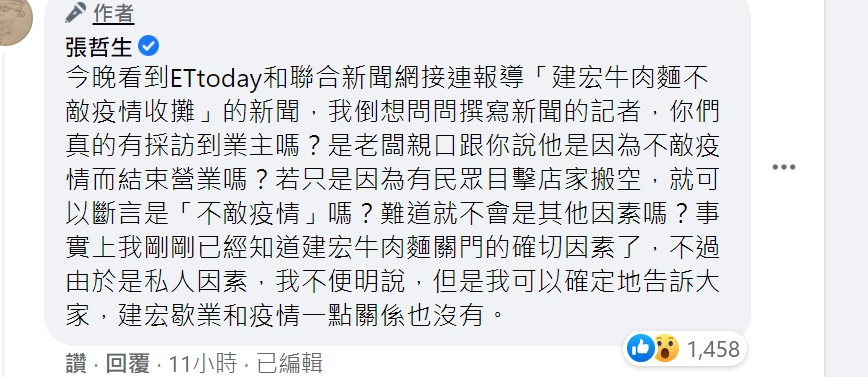 快新聞／米其林「建宏牛肉麵」收攤！歇業原因曝光