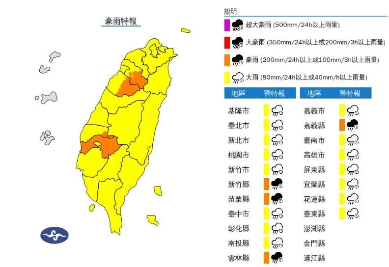 <strong>中央氣象署於今（16）日下午3時20分，針對全台「19縣市」發布大雨特報。（圖／氣象署）</strong>