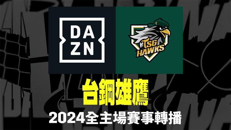 中職第6隊台鋼雄鷹，今年全主場賽事由DAZN負責轉播。（圖／DAZN提供）