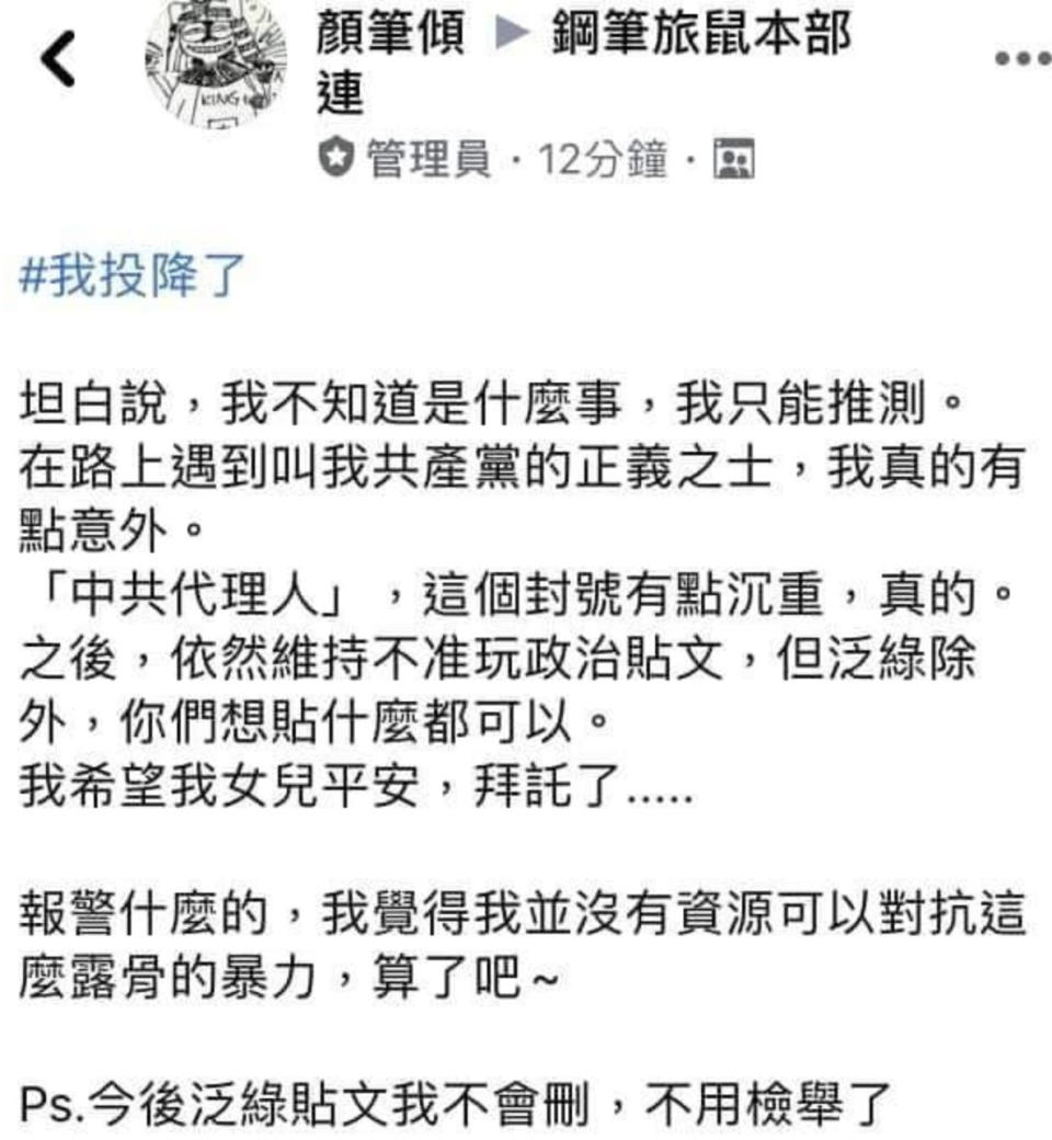 顏筆傾發文表示「坦白說，我不知道是什麼事？我只能推測，在路上遇到叫我共產黨的正義之士，我真的有點意外，今後泛綠的貼文不會刪，不用檢舉了」，立馬引發網友熱議！（圖片翻攝facebook/鋼筆旅鼠本部連）