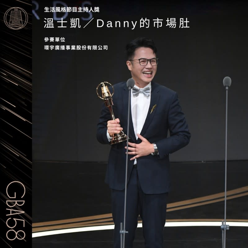 <cite>溫士凱以《Danny的市場肚》抱走生活風格節目主持人獎。（圖／翻攝自FB／金鐘獎）</cite>