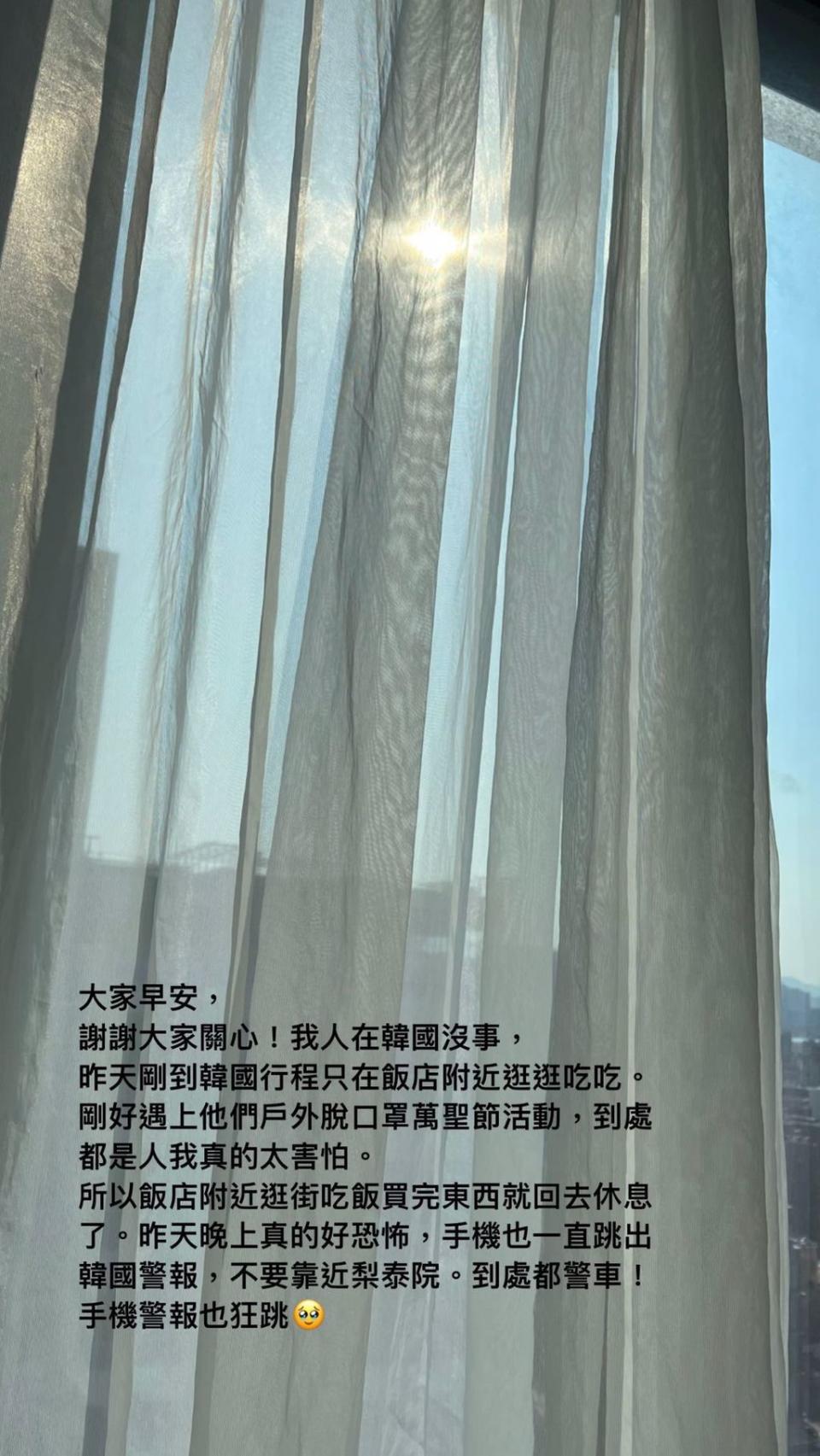 解婕翎在IG限動向大家報平安，不過梨泰院的事仍讓她心有餘悸。(圖/解婕翎 IG)